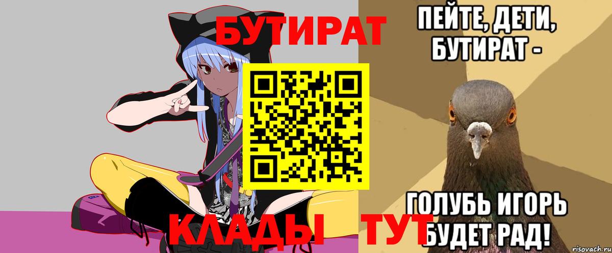 Бутират бутик  Вход с VPN  Кировск 