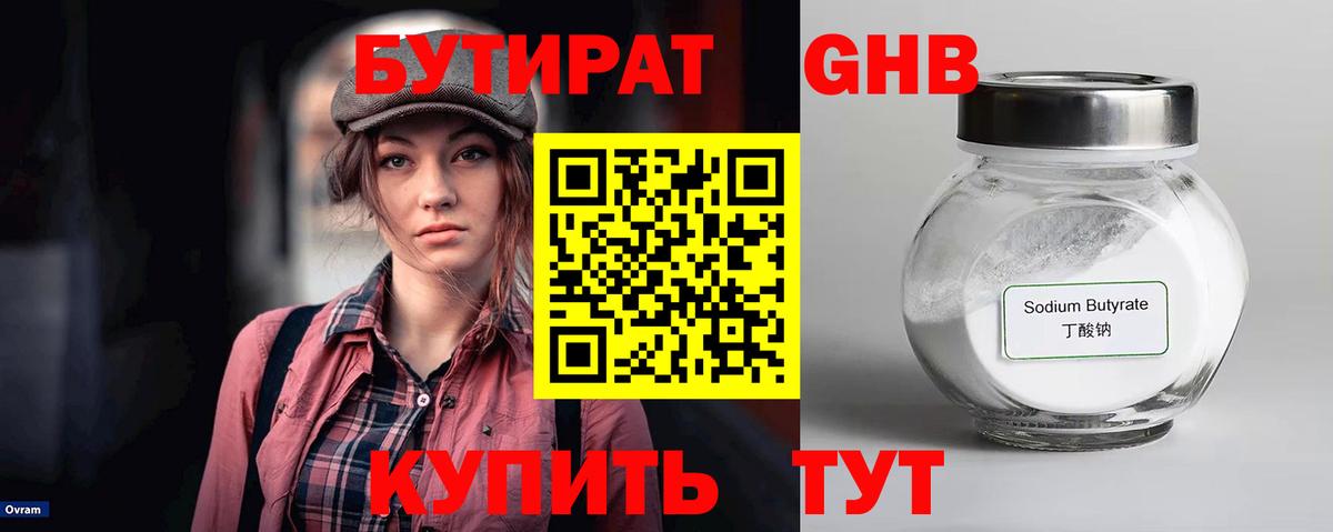БУТИРАТ жидкий экстази Кировск