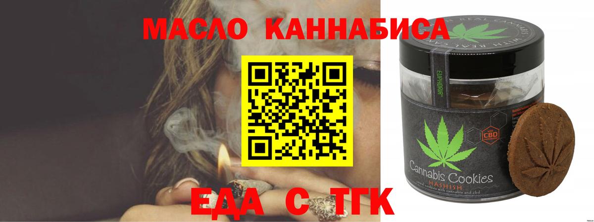 Еда ТГК конопля  Вход с VPN  Кировск 