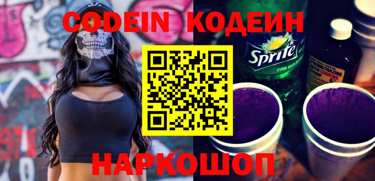 Кировск  Кодеиновый сироп Lean напиток Lean (лин)  Вход с VPN  Кодеиновый сироп Lean Purple Drank 