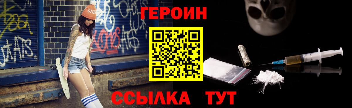 Героин белый  Вход с VPN  Кировск 