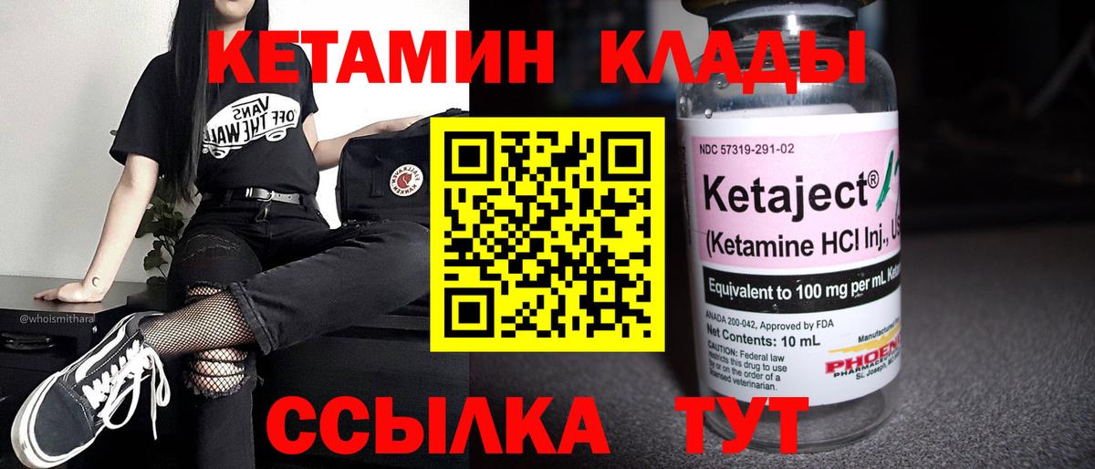 КЕТАМИН VHQ Кировск