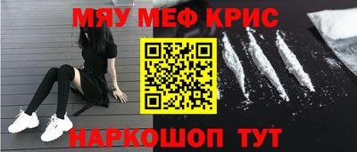 мяу мяу кристалл Конаково