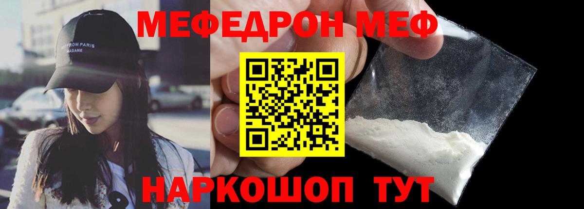 Меф мяу мяу  Кировск