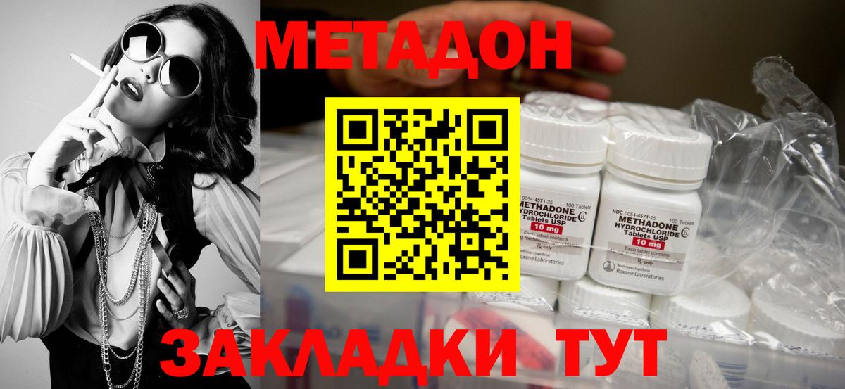 МЕТАДОН кристалл  Вход с VPN  Кировск  МЕТАДОН белоснежный 